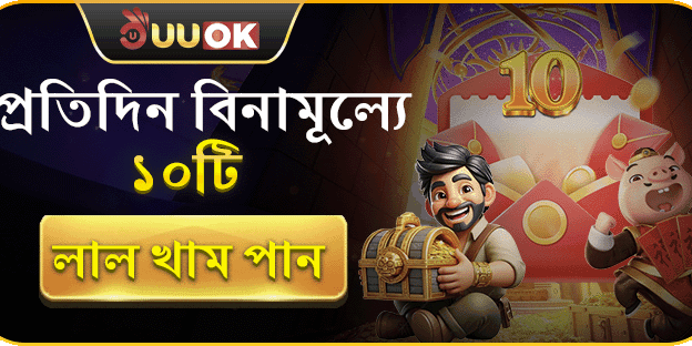 ফ্রি স্পিন এবং রেড এনভেলোপ banner