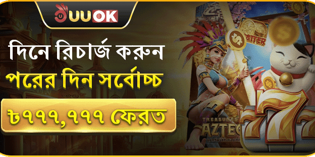 ভিআইপি সাপ্তাহিক ক্যাশব্যাক অফার banner