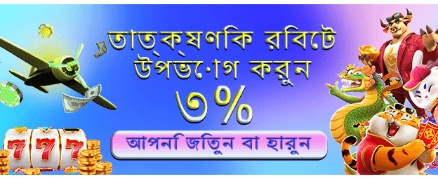 bdmostpaly.com এর সাথে জিতুন বড়